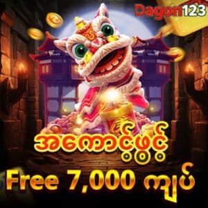 dagon123 shwe dragon tiger