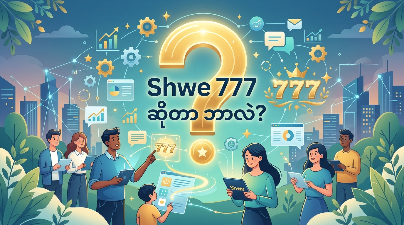 Shwe 777 ကို စတင်ကစားနည်း