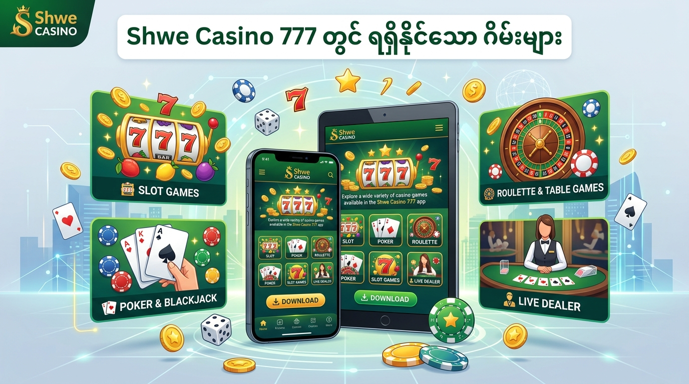 Shwe Casino 777 download - လုံခြုံရေးနှင့် တာဝန်ယူမှုရှိစွာ ကစားခြင်း
