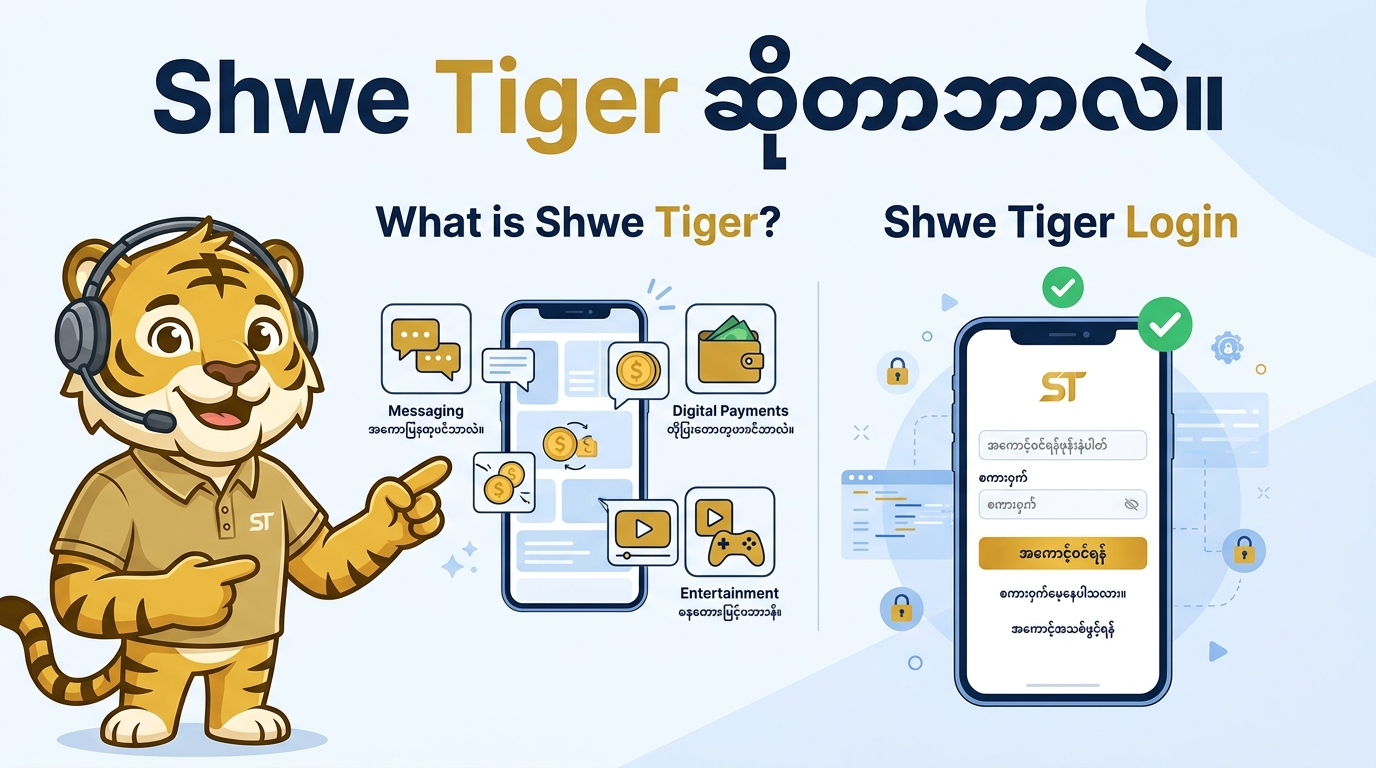 Shwe Tiger login အက်ပ် (APK) ဒေါင်းလုဒ်လုပ်နည်း